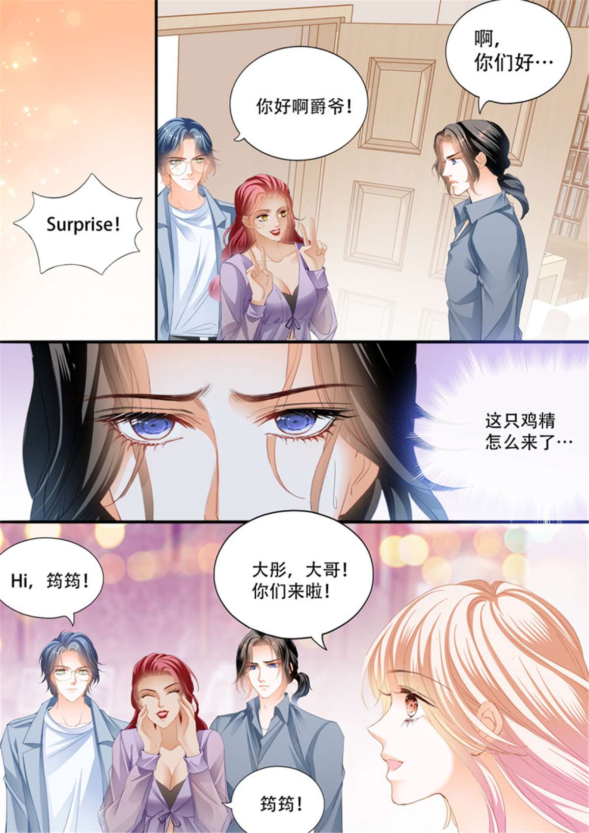霸道小叔，请轻撩320 终于二人独处
