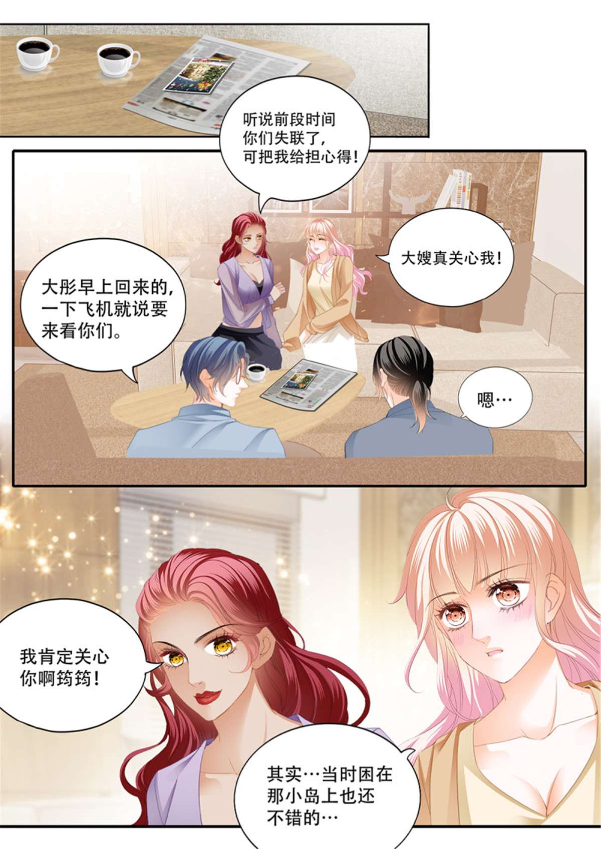 霸道小叔，请轻撩320 终于二人独处