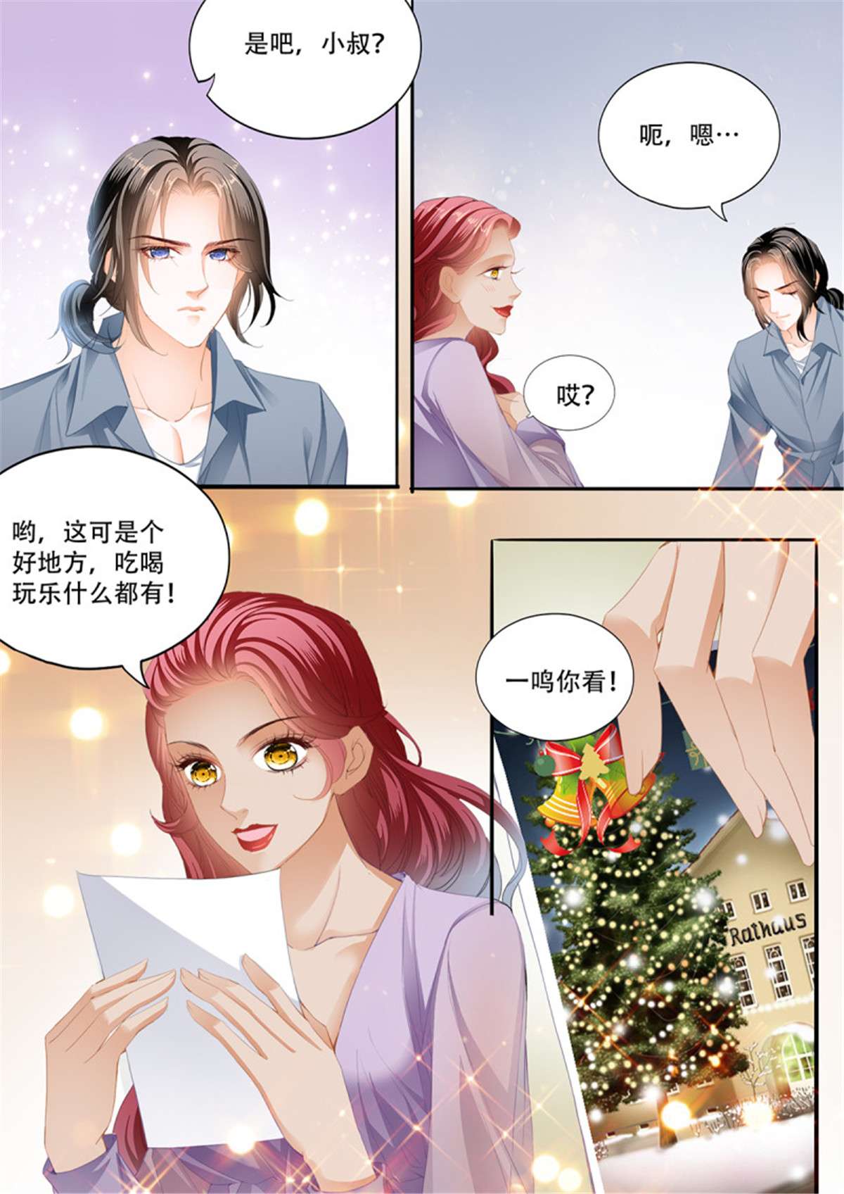 霸道小叔，请轻撩320 终于二人独处