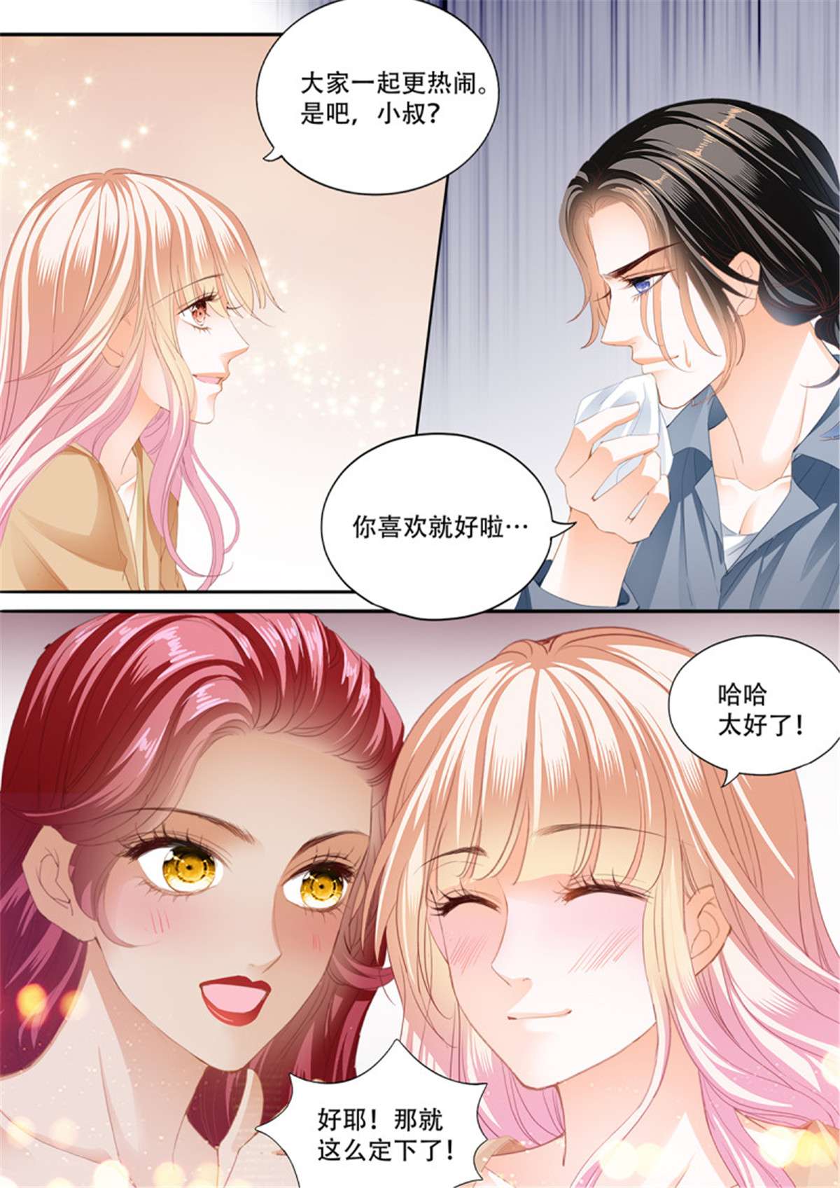 霸道小叔，请轻撩320 终于二人独处