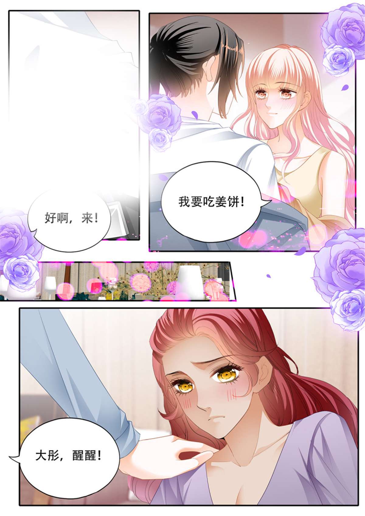 霸道小叔，请轻撩321 拆礼物咯~