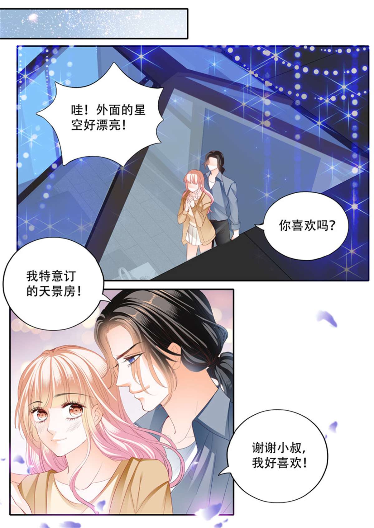 霸道小叔，请轻撩321 拆礼物咯~