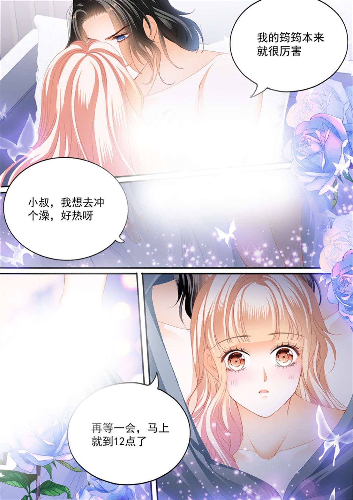 霸道小叔，请轻撩322 圣诞之夜