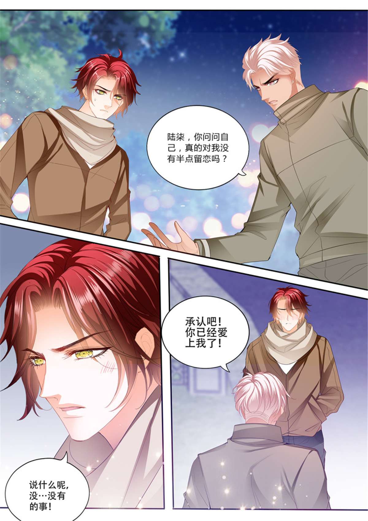 霸道小叔，请轻撩323 明了的心意