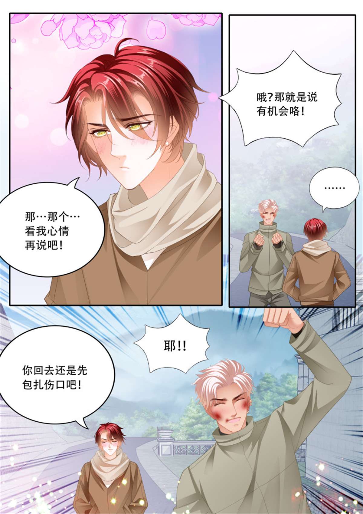 霸道小叔，请轻撩324 你被骗了