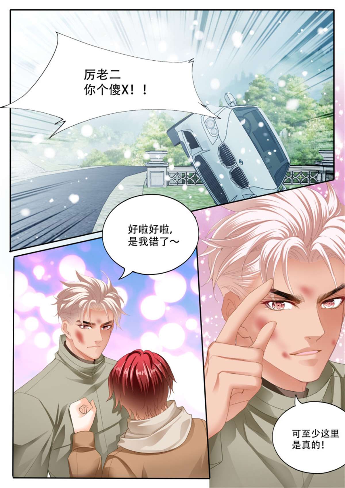 霸道小叔，请轻撩324 你被骗了