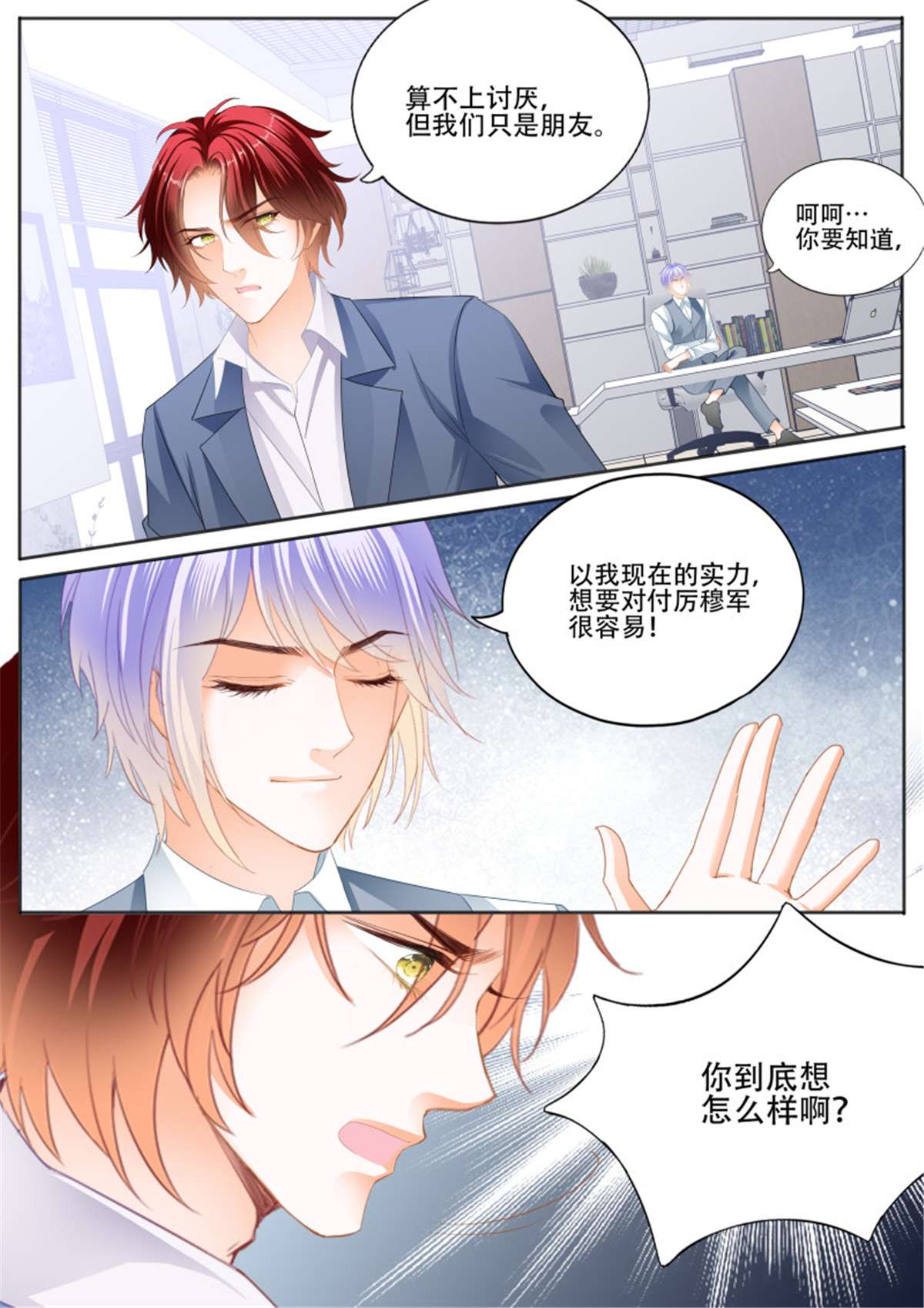 霸道小叔，请轻撩327 绝不妥协