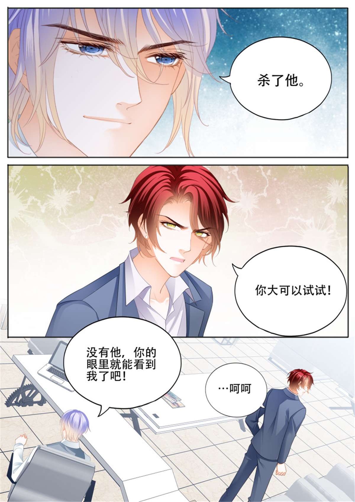 霸道小叔，请轻撩327 绝不妥协