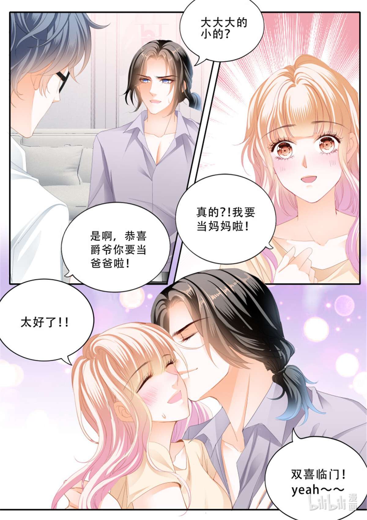 霸道小叔，请轻撩326 双喜临门
