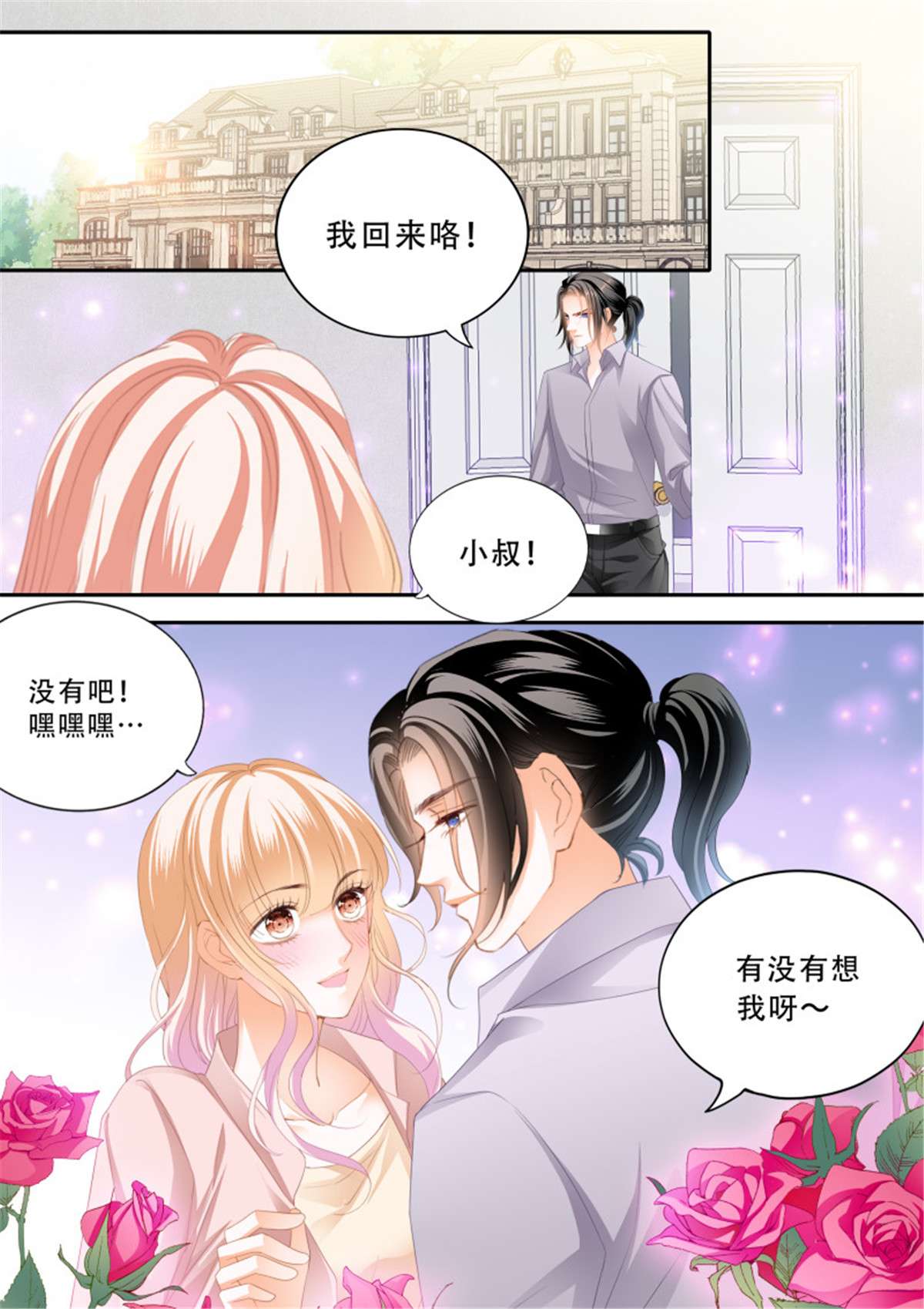霸道小叔，请轻撩326 双喜临门