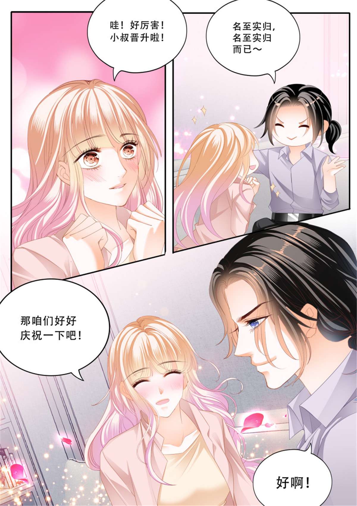 霸道小叔，请轻撩326 双喜临门