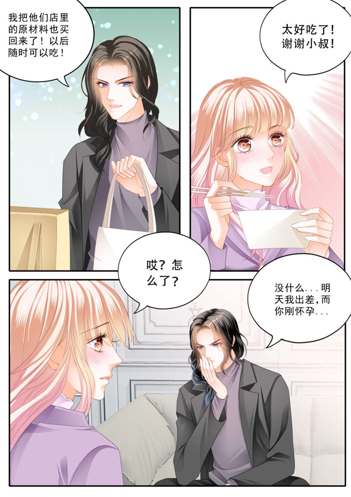 霸道小叔，请轻撩327 小叔危险