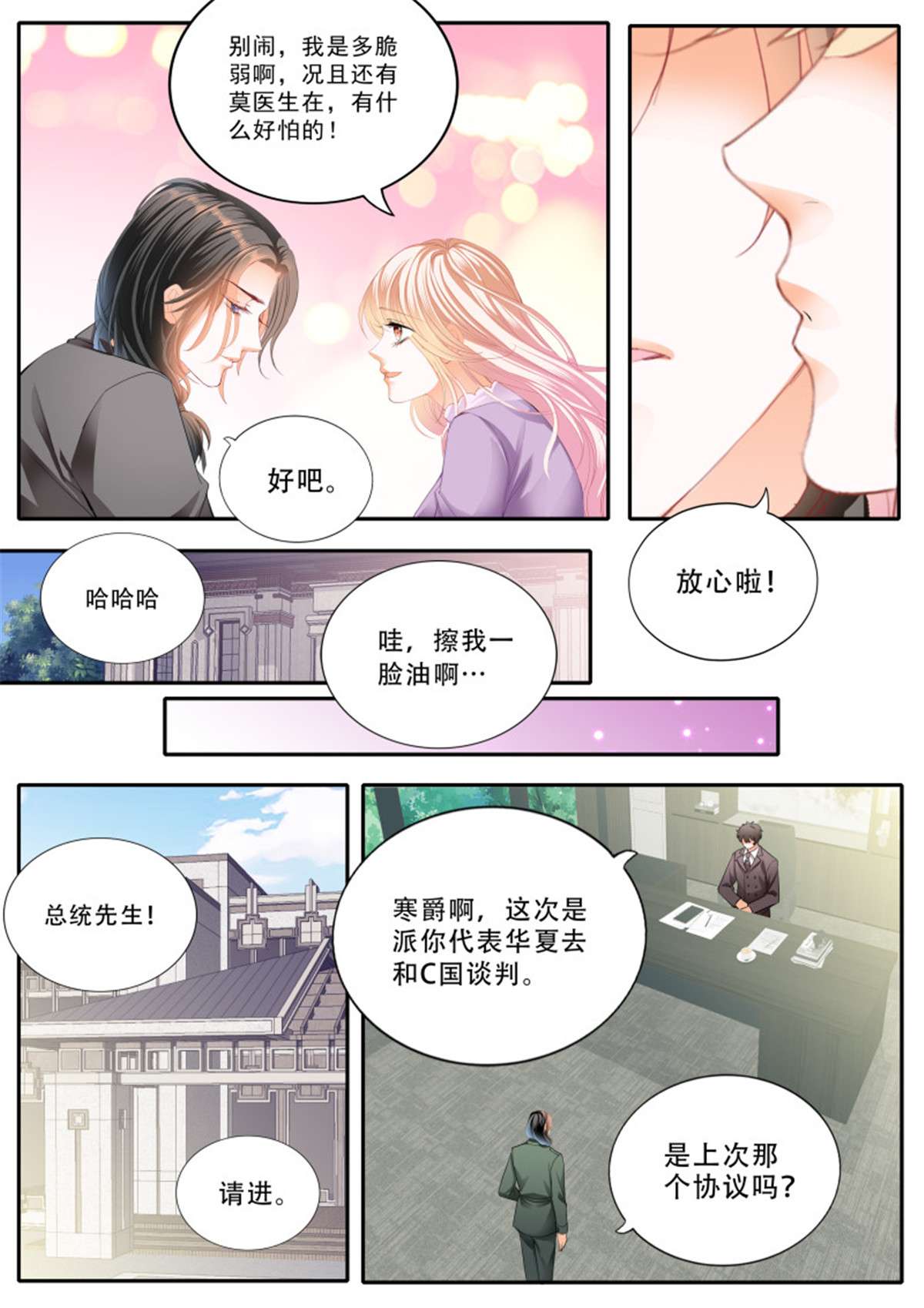 霸道小叔，请轻撩327 小叔危险