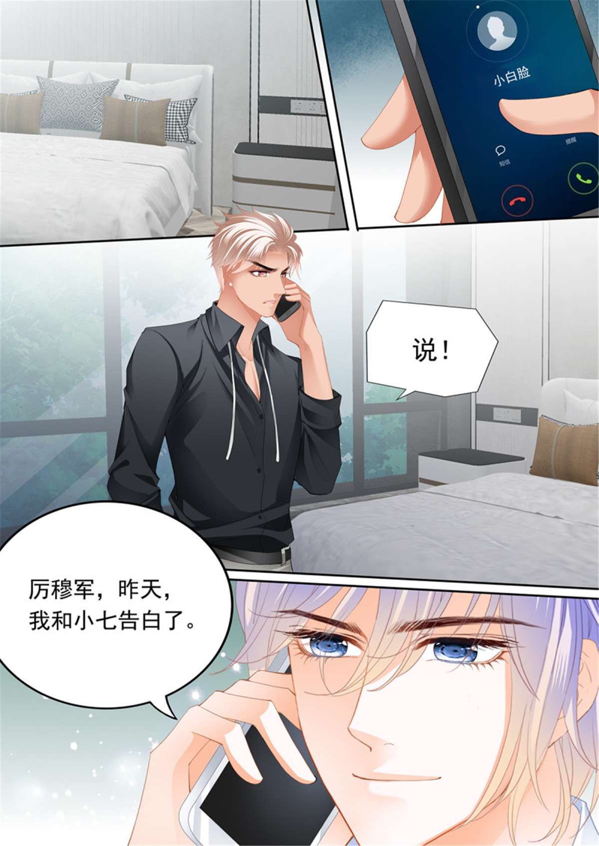 霸道小叔，请轻撩328 小七，你只能爱我