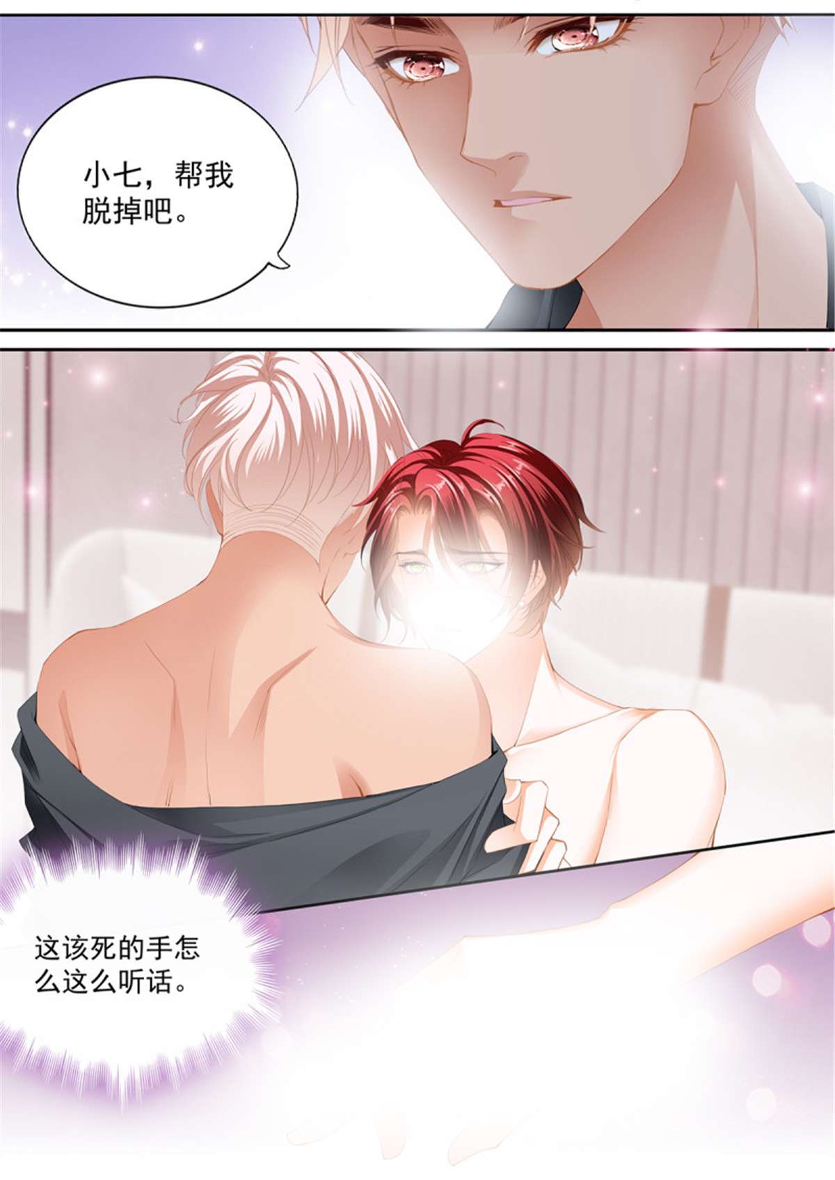 霸道小叔，请轻撩329 我爱你，厉穆军