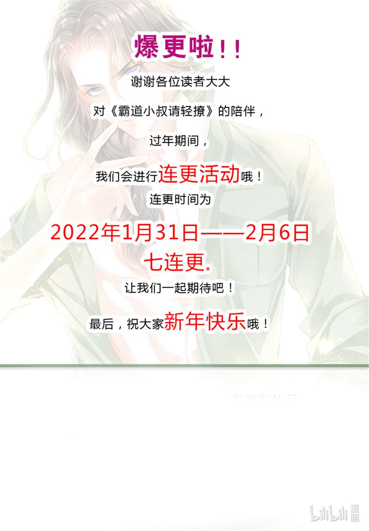 霸道小叔，请轻撩330 让你生不如死