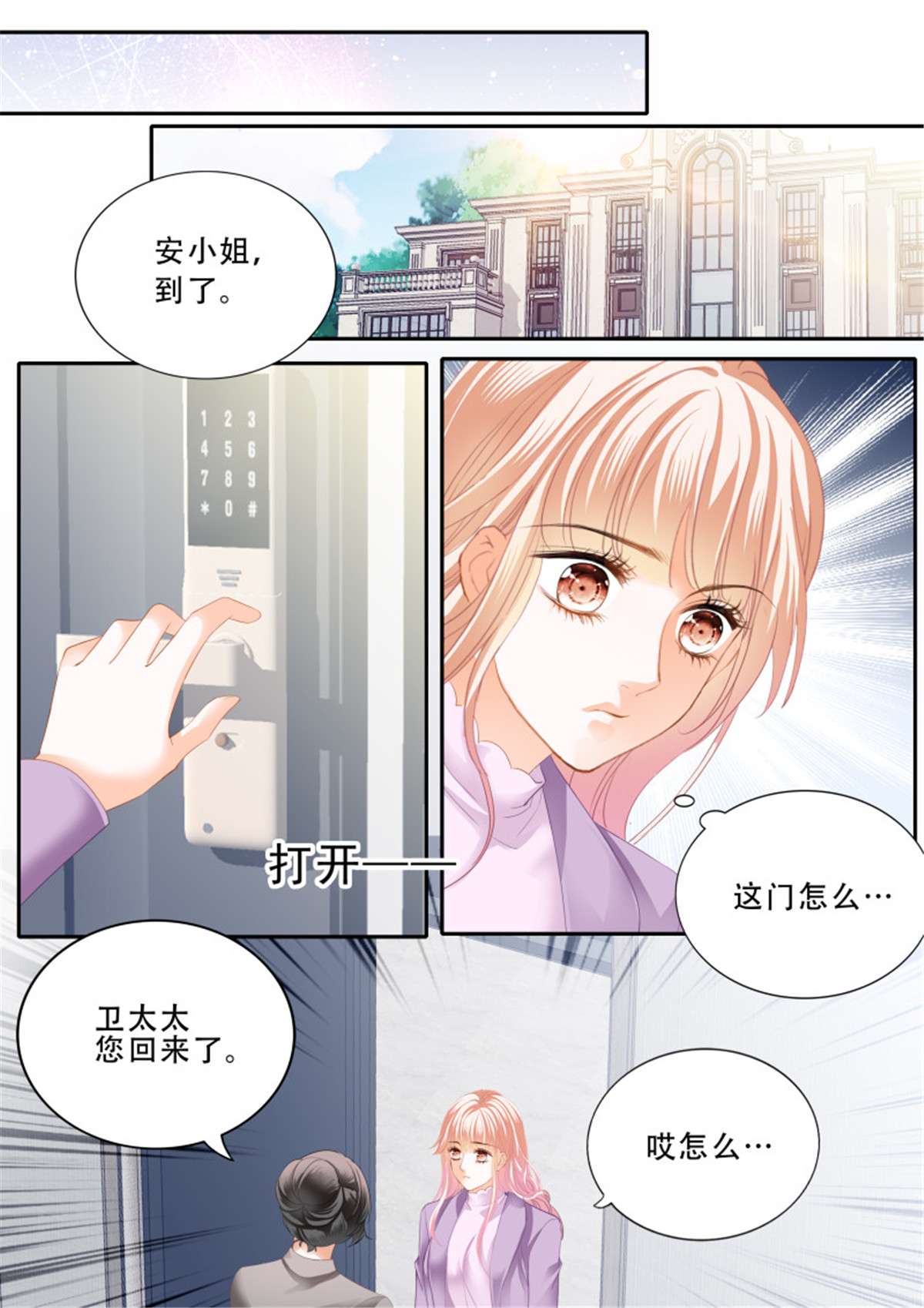 霸道小叔，请轻撩330 让你生不如死
