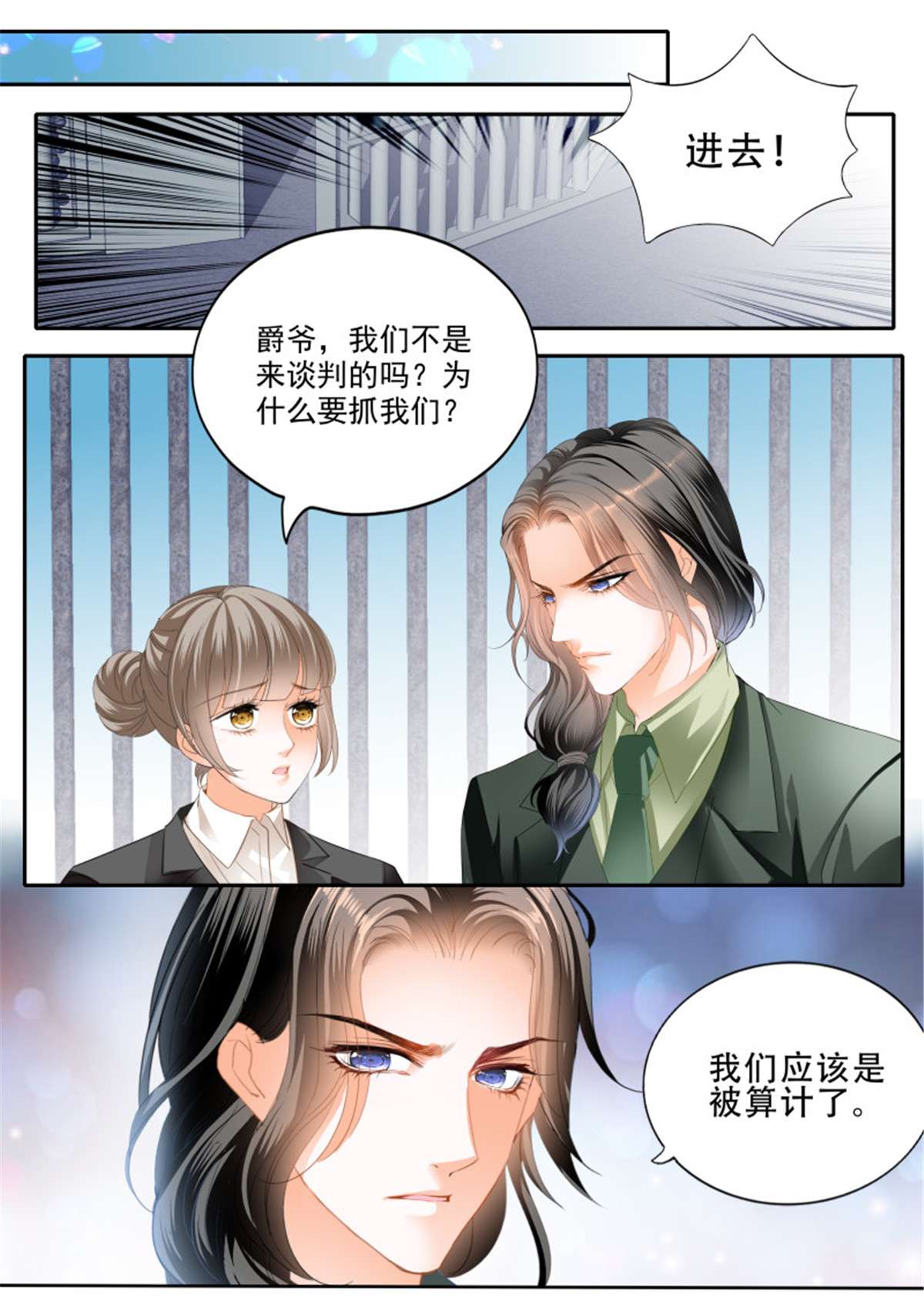 霸道小叔，请轻撩331 被算计了