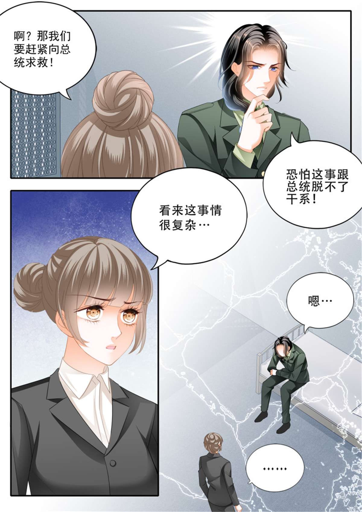 霸道小叔，请轻撩331 被算计了