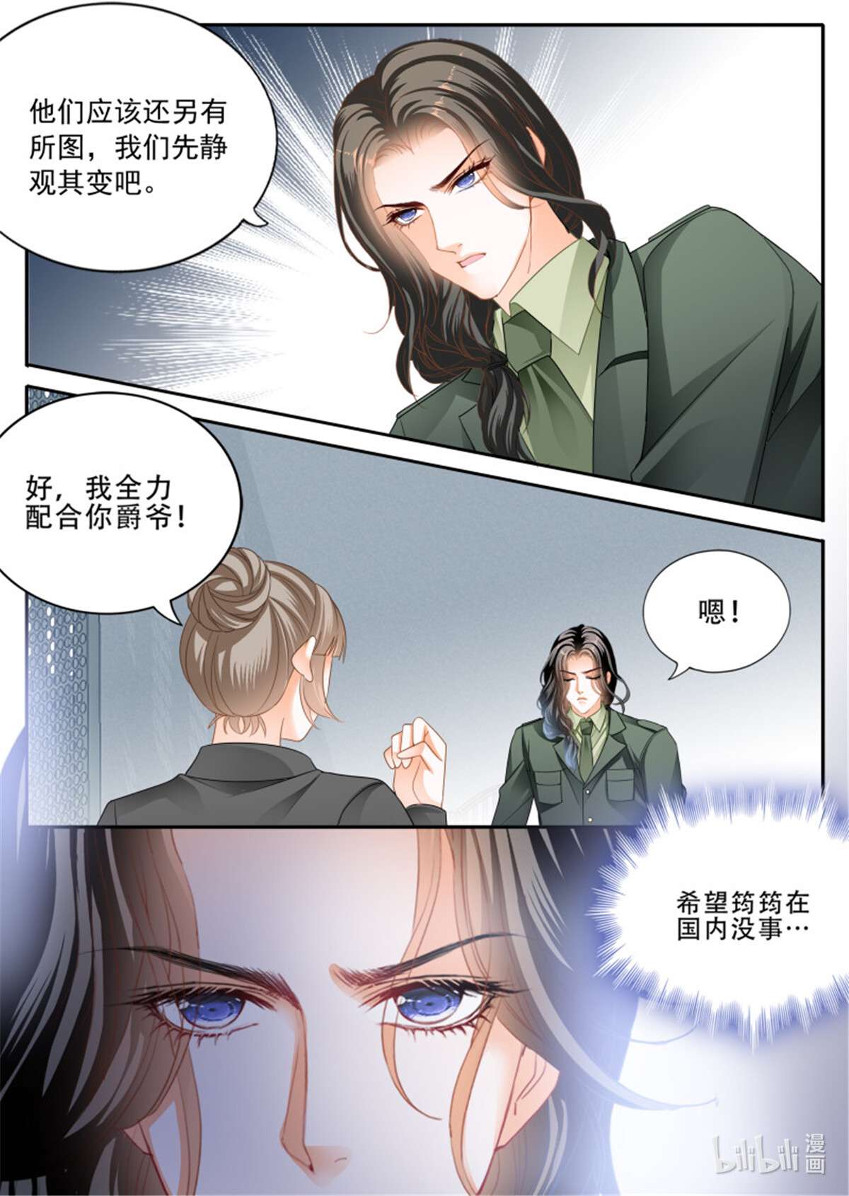 霸道小叔，请轻撩331 被算计了