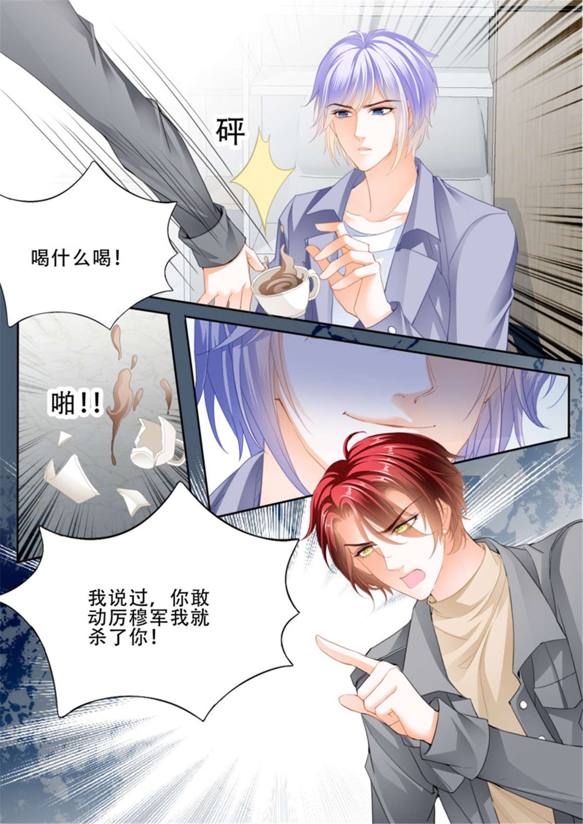 霸道小叔，请轻撩331 被算计了