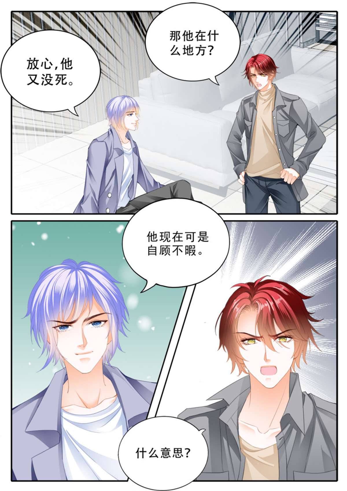 霸道小叔，请轻撩331 被算计了