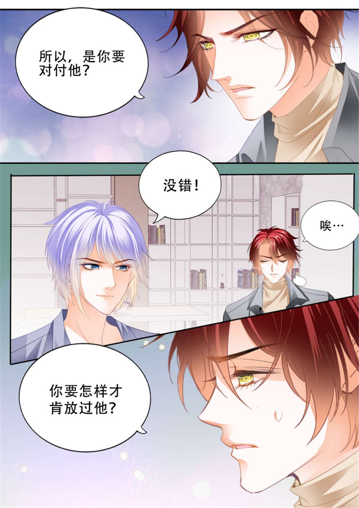 霸道小叔，请轻撩331 被算计了