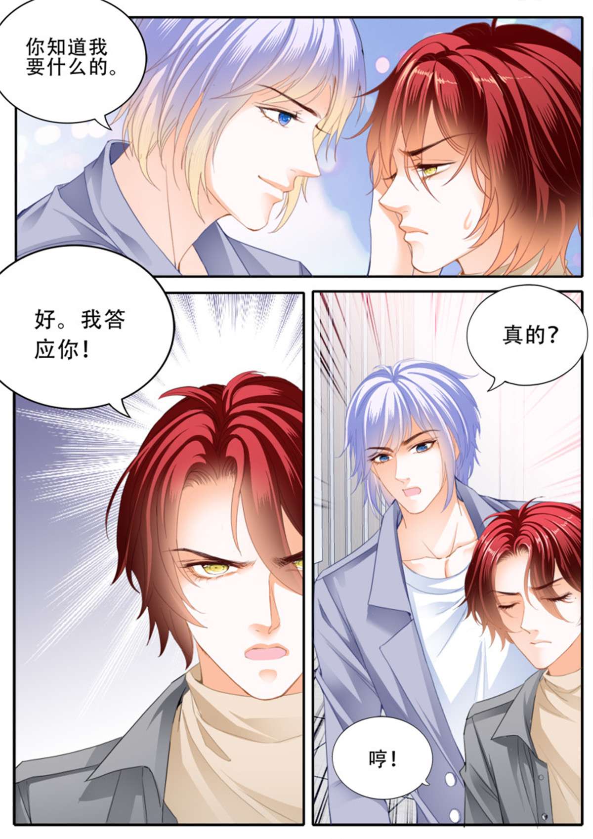 霸道小叔，请轻撩331 被算计了