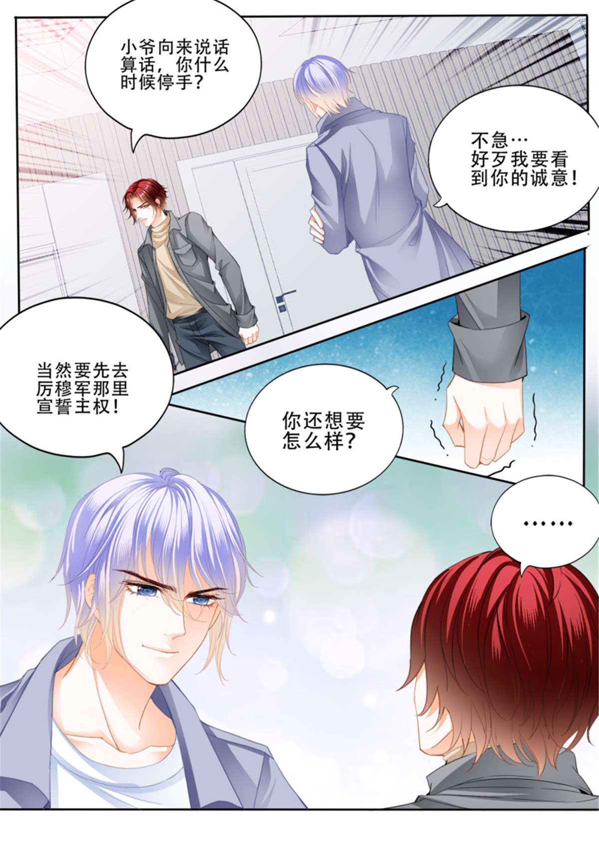 霸道小叔，请轻撩331 被算计了