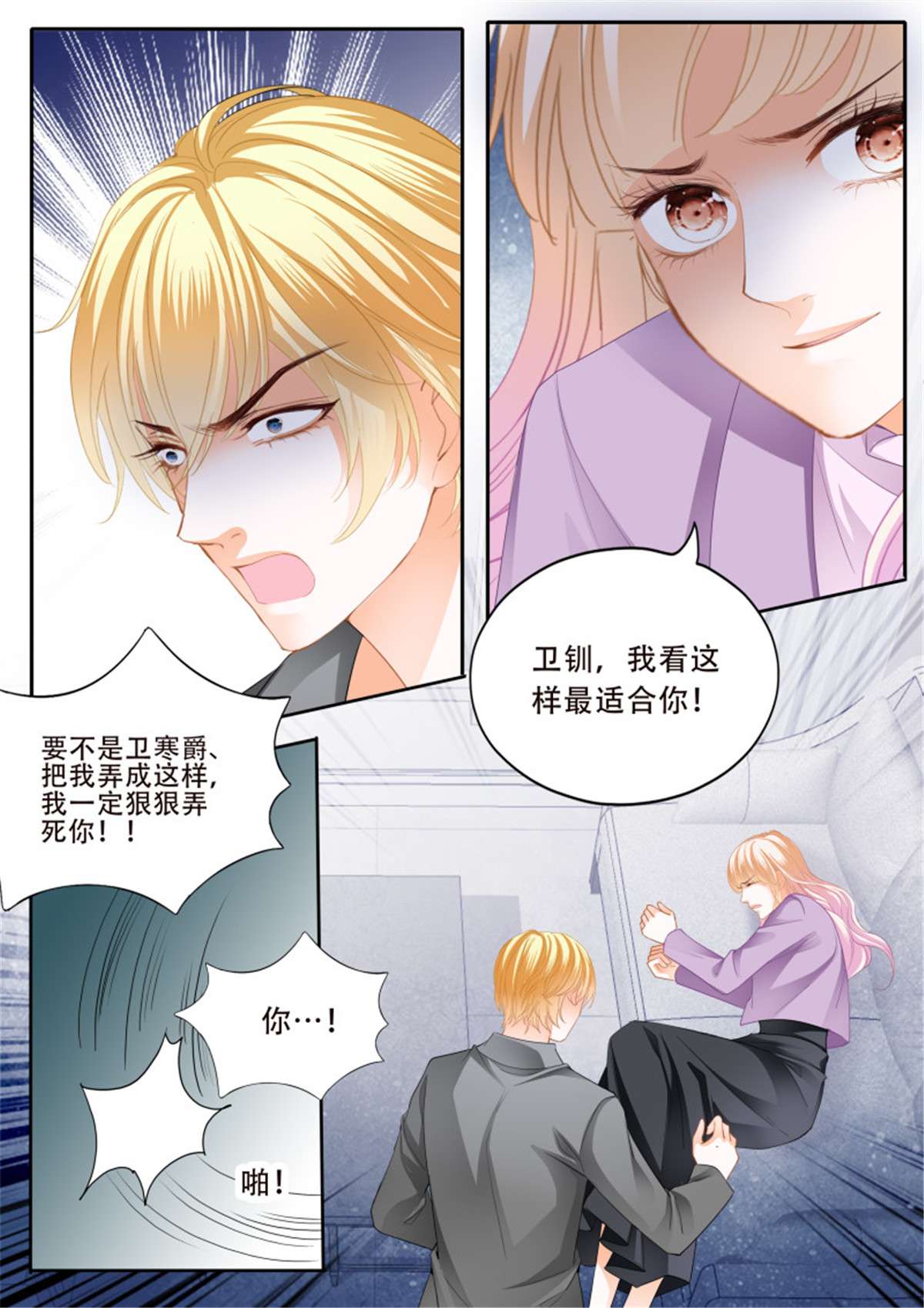 霸道小叔，请轻撩332 危机重重