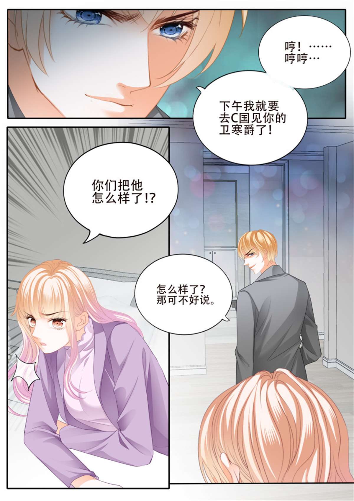 霸道小叔，请轻撩332 危机重重