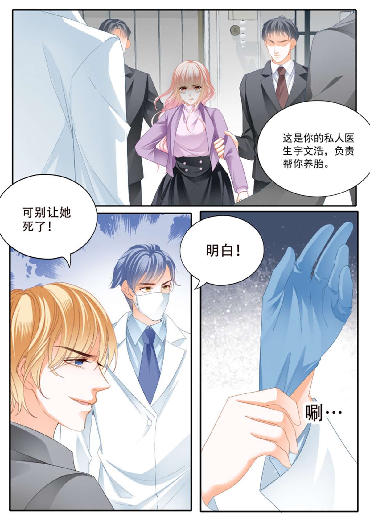 霸道小叔，请轻撩332 危机重重