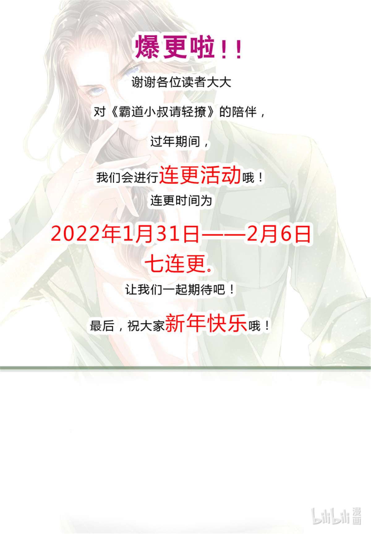 霸道小叔，请轻撩332 危机重重