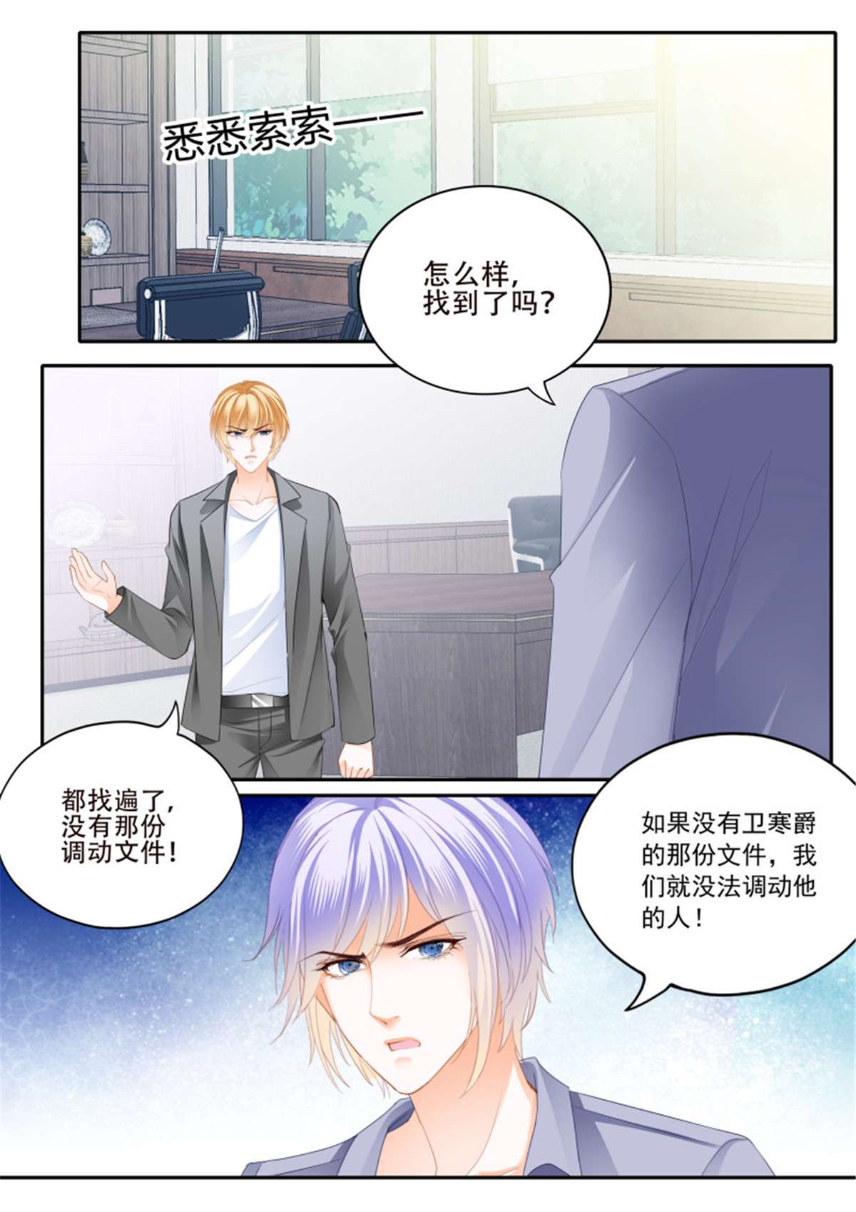 霸道小叔，请轻撩332 危机重重
