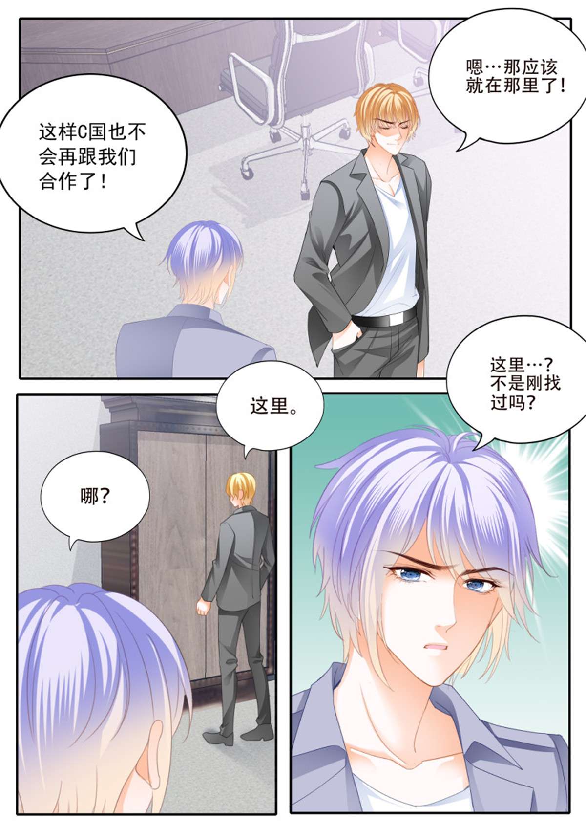 霸道小叔，请轻撩332 危机重重