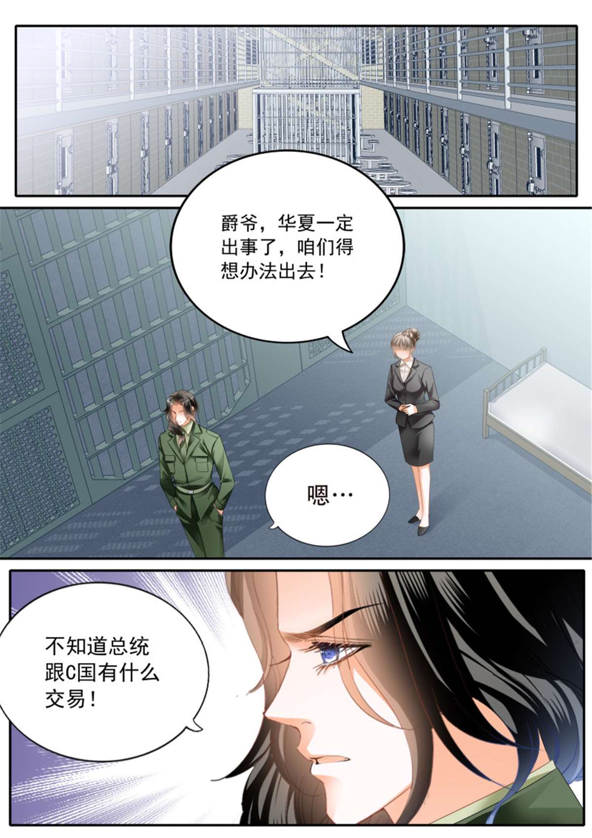 霸道小叔，请轻撩333 秘密文件