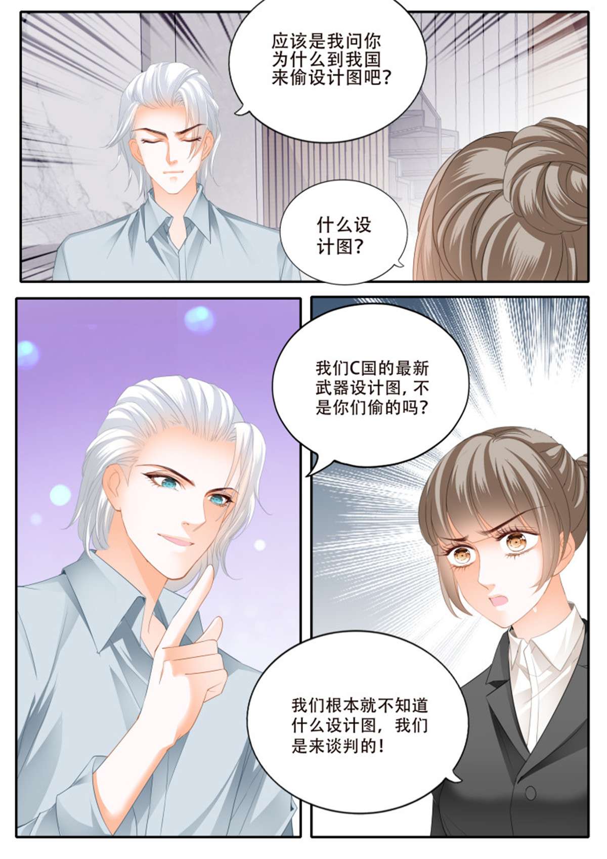 霸道小叔，请轻撩334 串通的阴谋