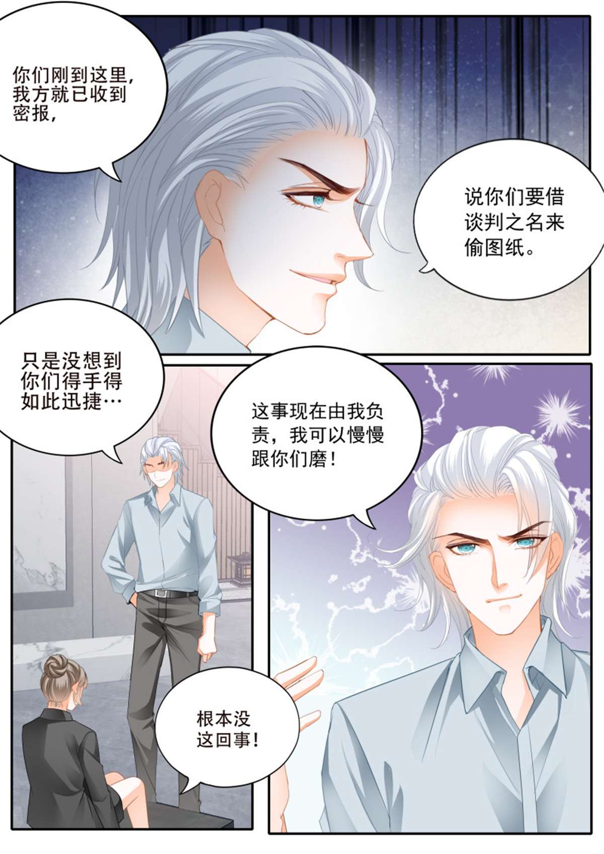 霸道小叔，请轻撩334 串通的阴谋