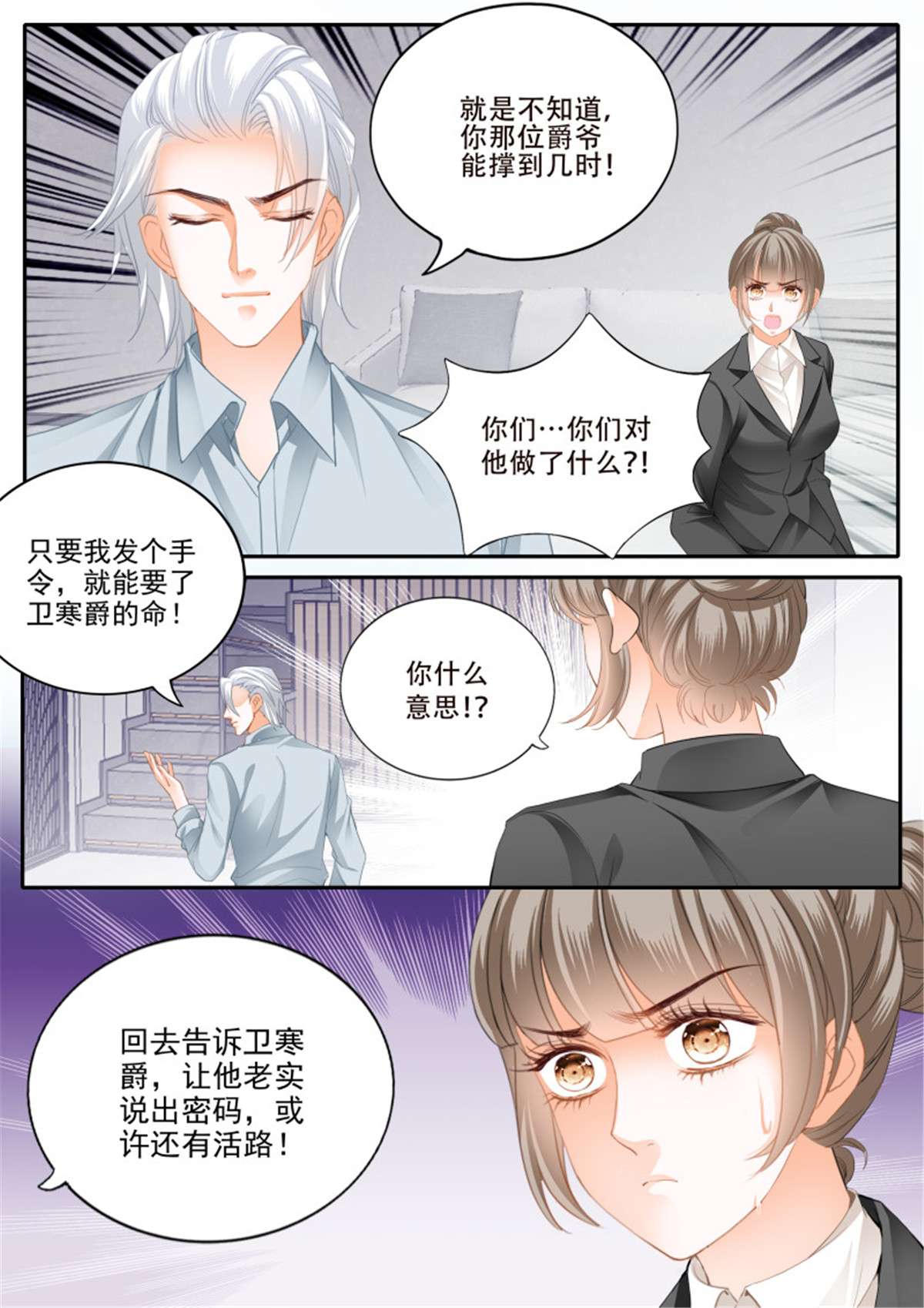 霸道小叔，请轻撩334 串通的阴谋