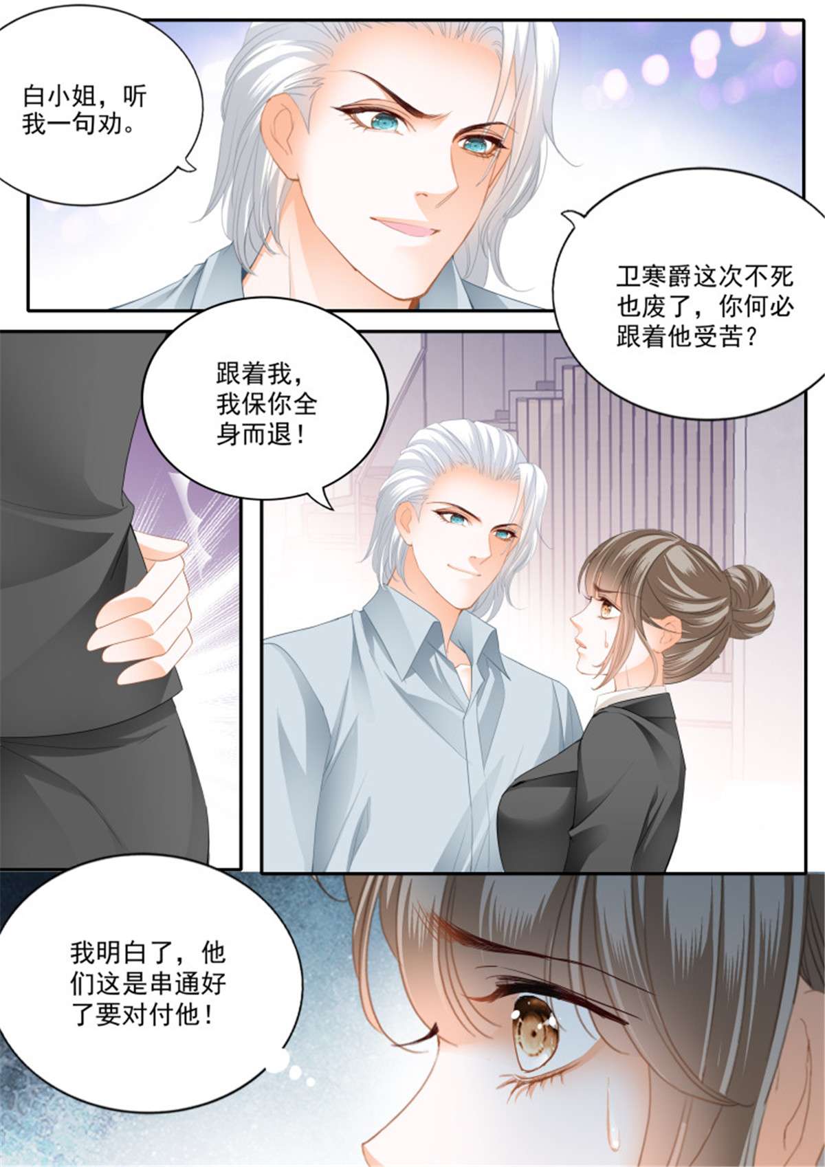 霸道小叔，请轻撩334 串通的阴谋
