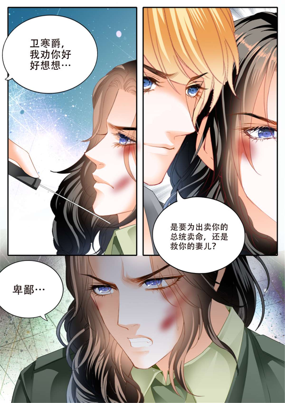 霸道小叔，请轻撩334 串通的阴谋