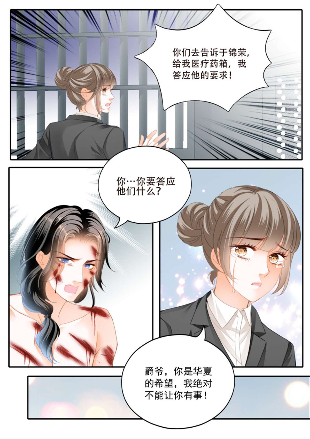 霸道小叔，请轻撩335 保护爵爷的小文