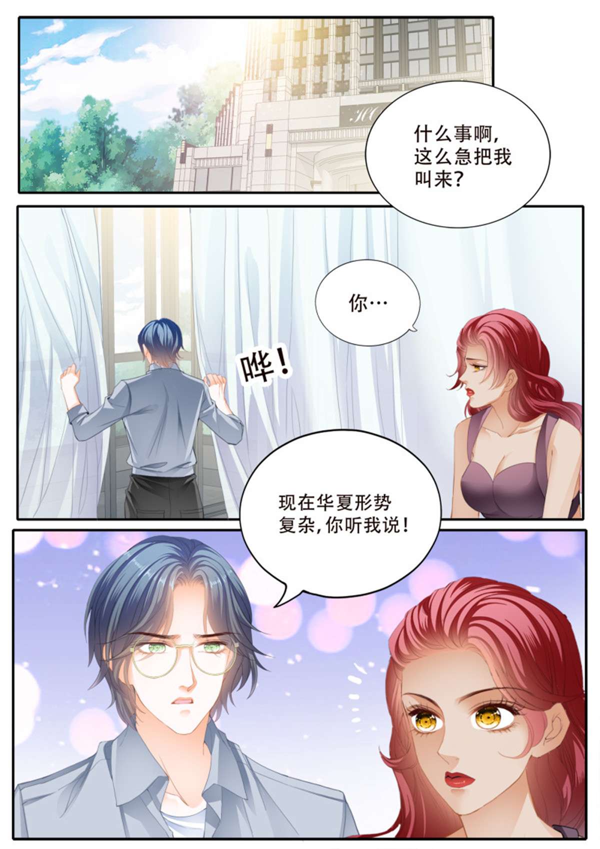 霸道小叔，请轻撩335 保护爵爷的小文