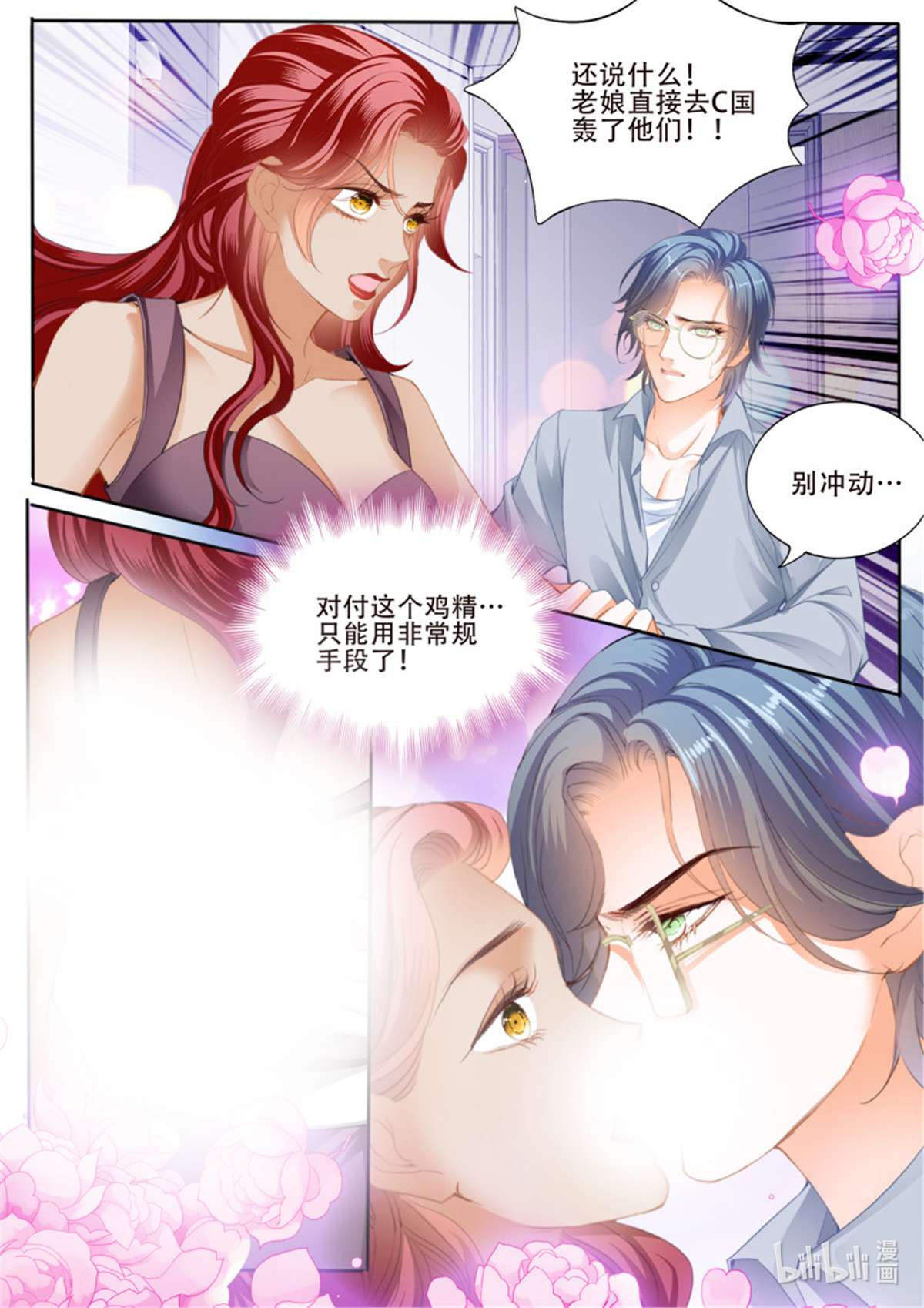 霸道小叔，请轻撩335 保护爵爷的小文