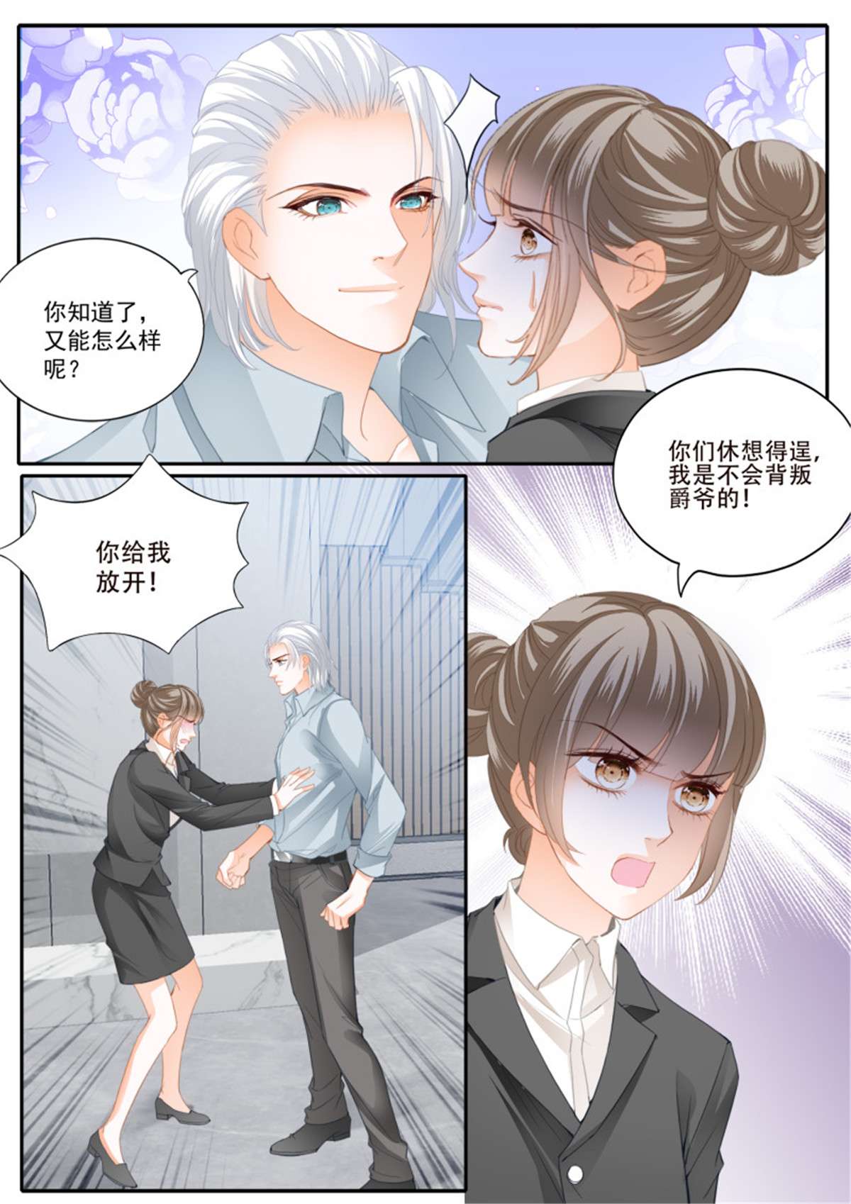 霸道小叔，请轻撩335 保护爵爷的小文