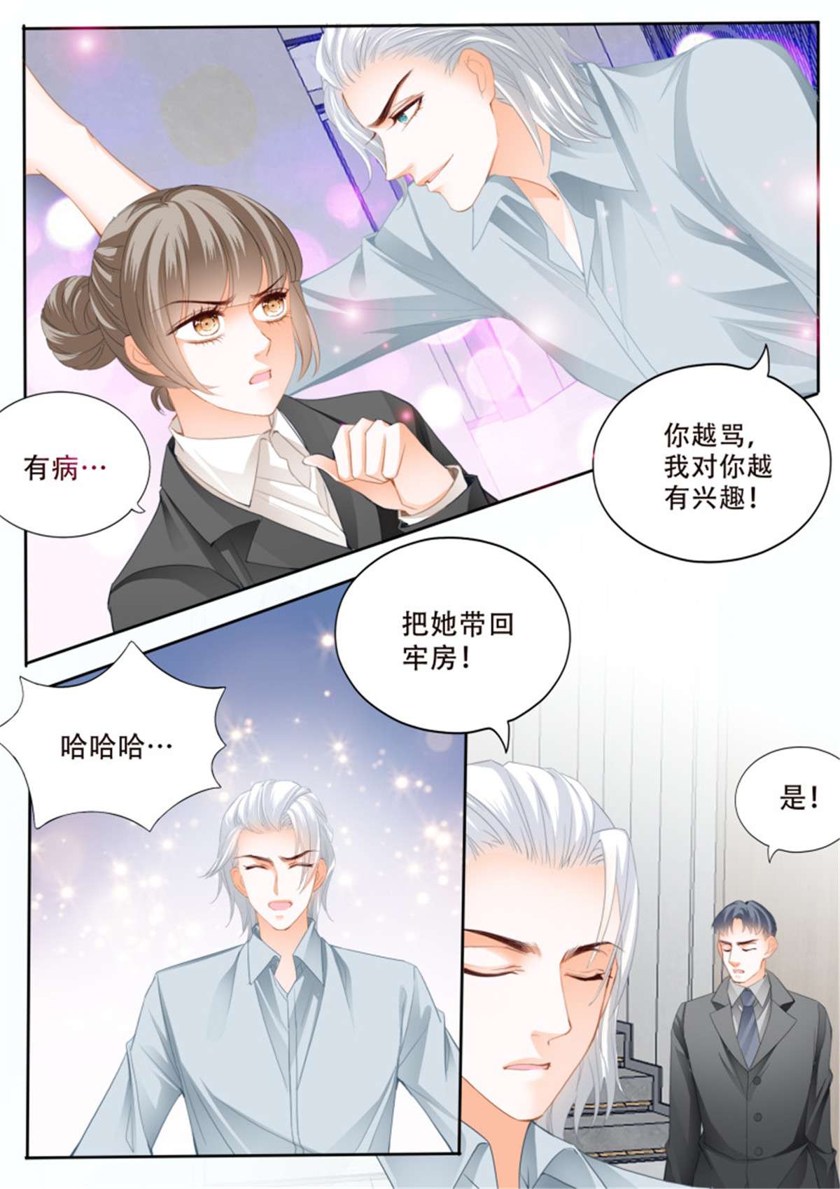 霸道小叔，请轻撩335 保护爵爷的小文
