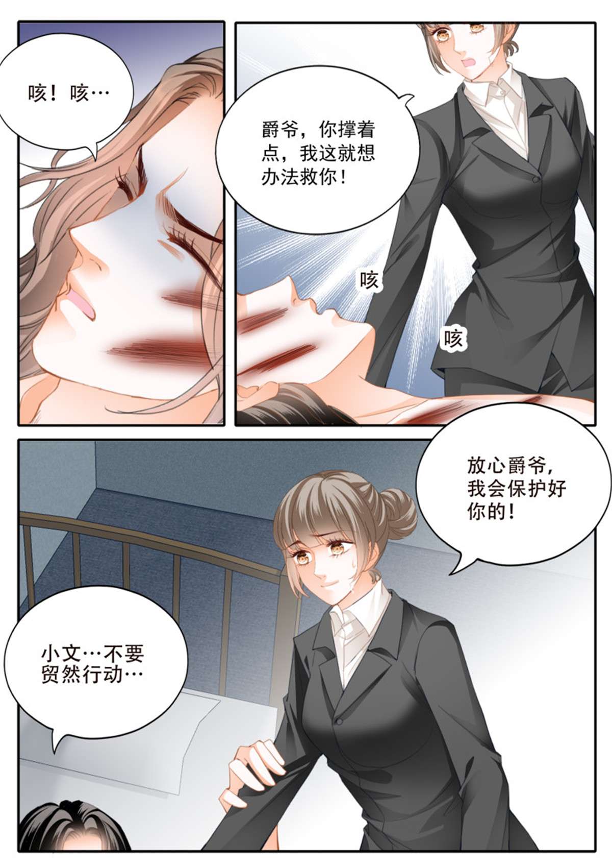 霸道小叔，请轻撩335 保护爵爷的小文