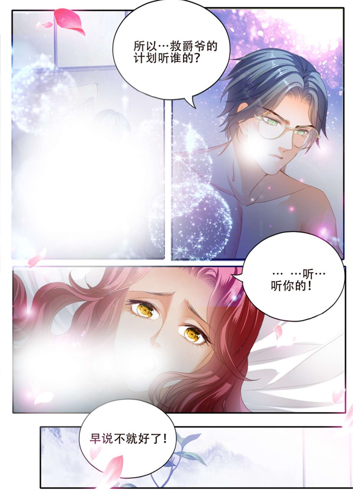 霸道小叔，请轻撩336 老奸巨猾