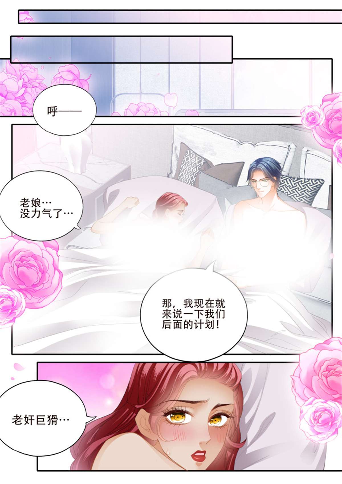 霸道小叔，请轻撩336 老奸巨猾