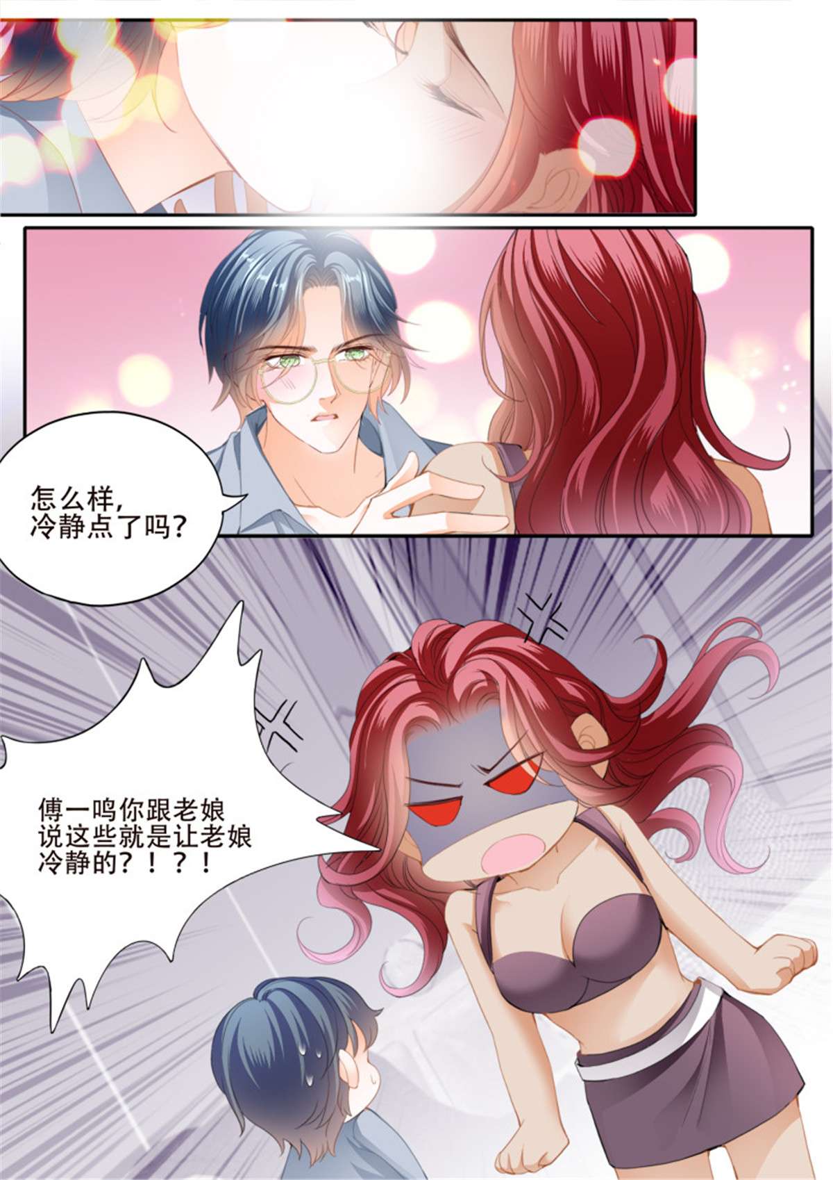 霸道小叔，请轻撩336 老奸巨猾